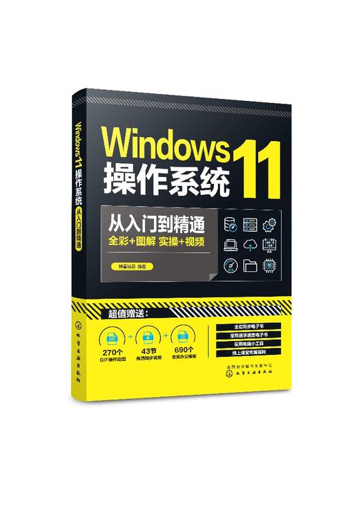 Windows11操作系统从入门到精通 商品图0