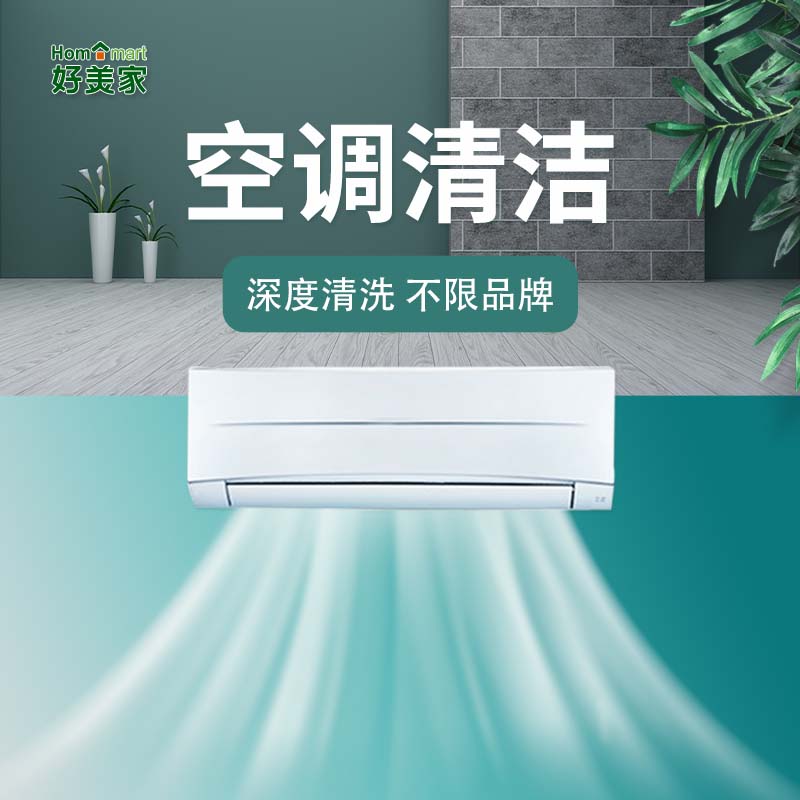 空调有氧蒸洗（柜机）