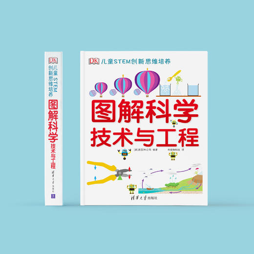《DK儿童STEM创新思维培养：图解科学、技术与工程》 商品图1