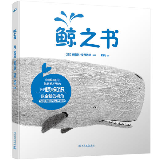 鲸之书 商品图0