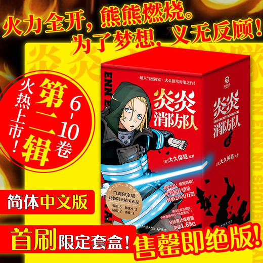 炎炎消防队 第二辑 大久保笃 著 动漫 商品图1