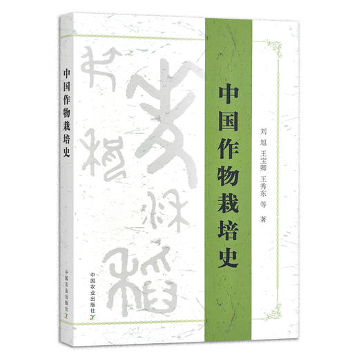 中国作物栽培史 27389 商品图1