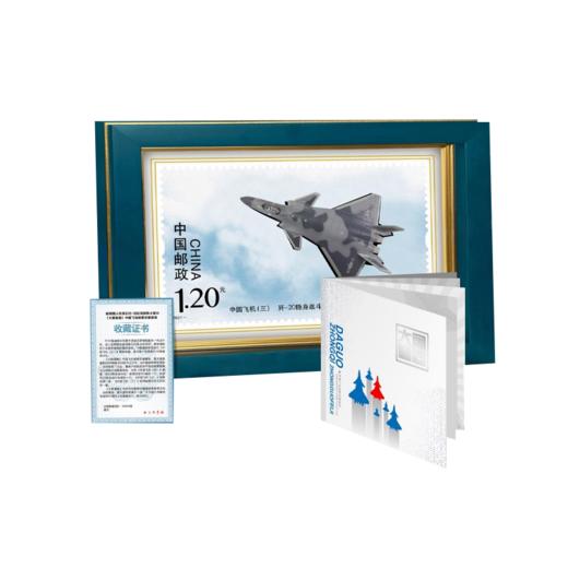 【中国邮政】大国重器·中国飞机歼20邮票珍藏立体摆件套装 商品图5
