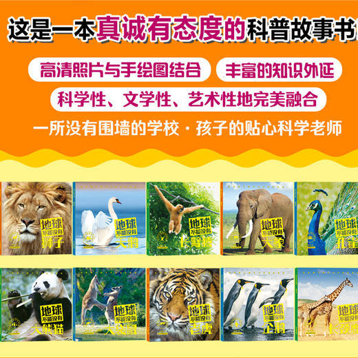 地球不能没有动物 生生不息（10册） 商品图2