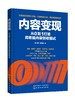 内容变现：从0到1打造高收益内容创收模式 商品缩略图0