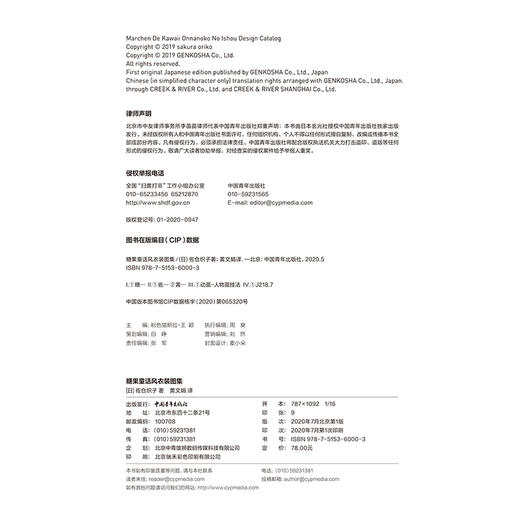 (仓发) 糖果童话风衣装图集 佐仓织子 二次元可爱萌少女换装元素魔法衣橱日系动漫画插画集画册图鉴技法绘画教程书籍/中国青年出版社/[日]佐仓织子/9787515360003 商品图5