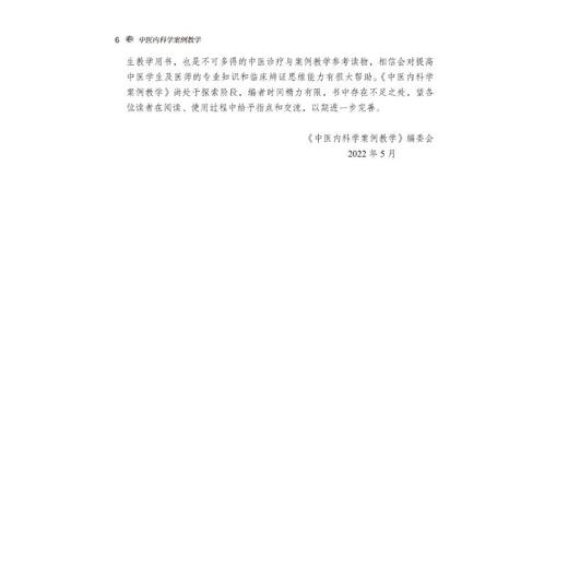 中医内科学案例教学 商品图2