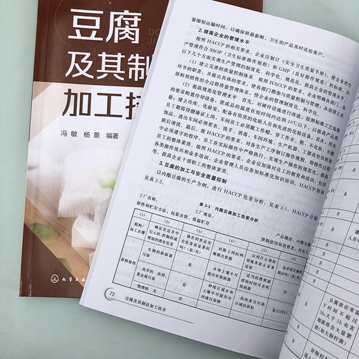 豆腐及其制品加工技术 商品图7