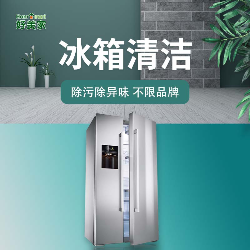 冰箱有氧蒸洗（多门）