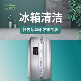 冰箱有氧蒸洗（单门）