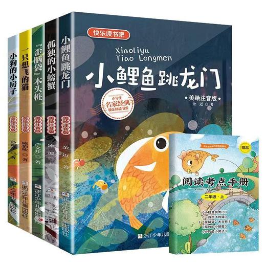 小学生bi读名家经典一套5本，彩绘注音版 商品图0