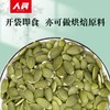 人民 生南瓜仁生葵瓜仁葵花仁250g 商品缩略图3