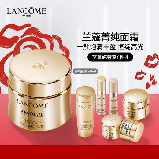 【1F】兰蔻10月国庆欢购：菁纯面霜60ml单品套（买一享七） 商品图0