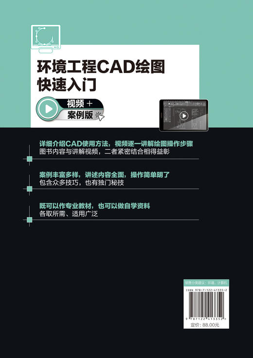 环境工程CAD绘图快速入门（视频+案例版） 商品图8