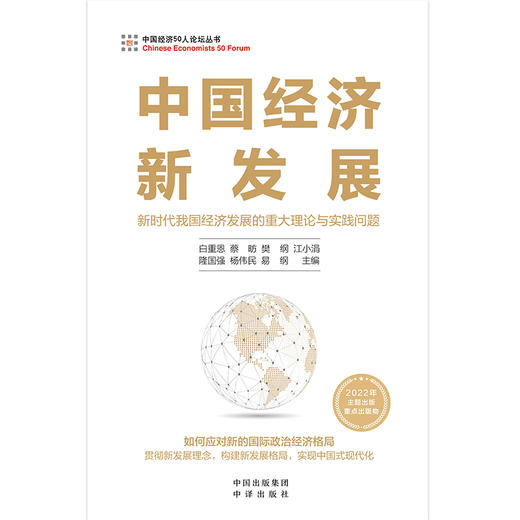 中国经济新发展 商品图0