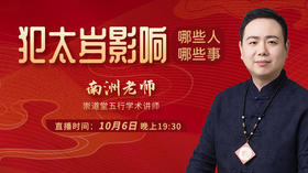 犯太岁影响哪些人哪些事