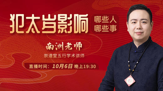 犯太岁影响哪些人哪些事 商品图0