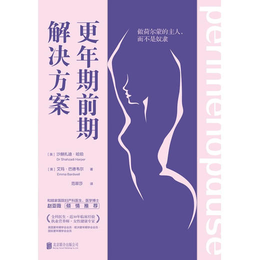 更年期前期解决方案:做荷尔蒙的主人,而不是奴隶 商品图1