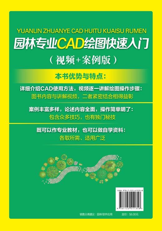 园林专业CAD绘图快速入门（视频+案例版） 商品图1