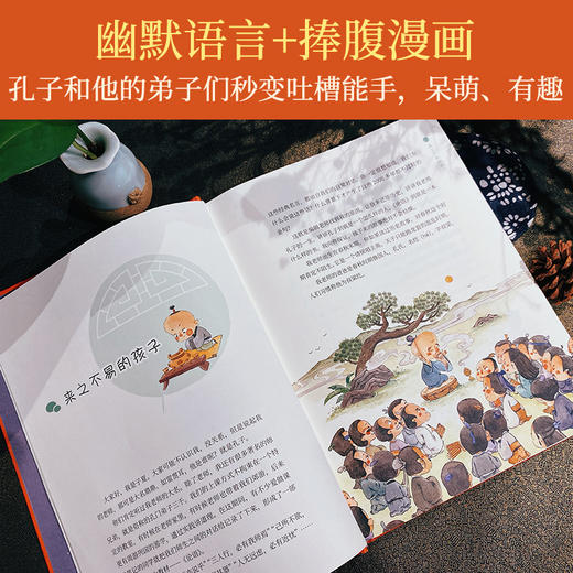 孔子来了! 论语可以这样读 商品图4