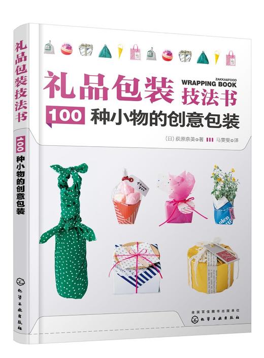 礼品包装技法书：100种小物的创意包装 商品图0