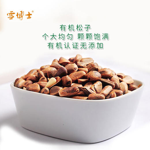 【厂商直发】雪博士有机坚果榛子/榛子仁/松子/松子仁/核桃仁有机认证 商品图4