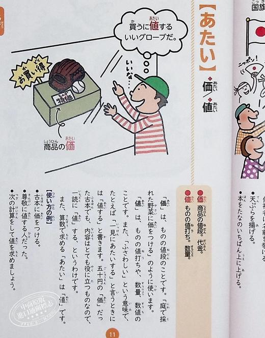 预售 【中商原版】通过插图了解汉字的区分用法 卯月启子 日文原版 イラストでわかる漢字の使い分けじてん 商品图5