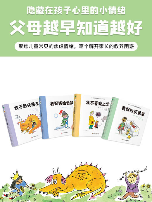 竹石文化儿童焦虑情绪舒缓故事绘本 商品图2