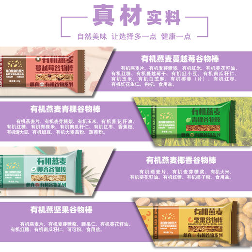 想真有机燕麦谷物棒综合口味80g/盒*2 商品图3