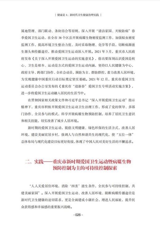 健康是1：新时代卫生健康治理实践 商品图4