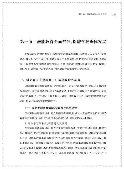 潜能教育在行动 商品图5