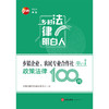 乡镇企业 农民专业合作社政策法律100问	法律出版社法律应用中心编 商品缩略图5