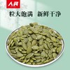 人民 生南瓜仁生葵瓜仁葵花仁250g 商品缩略图5
