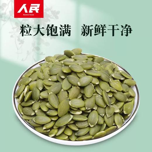 人民 生南瓜仁生葵瓜仁葵花仁250g 商品图5