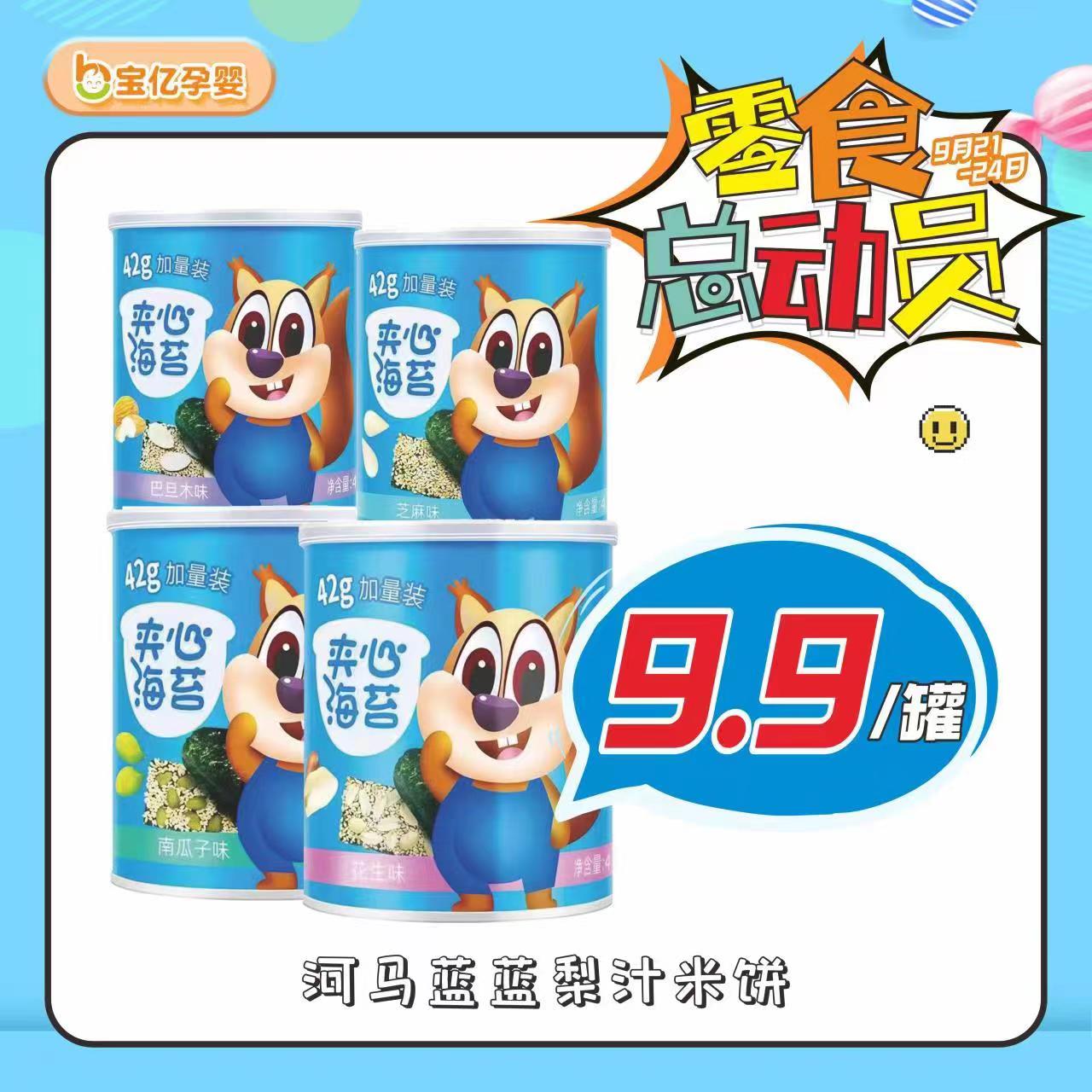 测试商品，请勿下单！-河马蓝蓝梨汁米斌