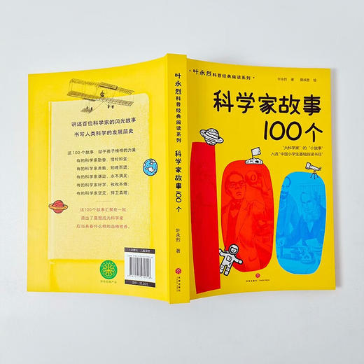 科学家故事100个 商品图3