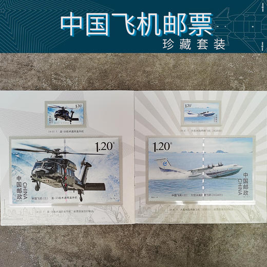 【中国邮政】大国重器·中国飞机邮票珍藏立体摆件套装 商品图3