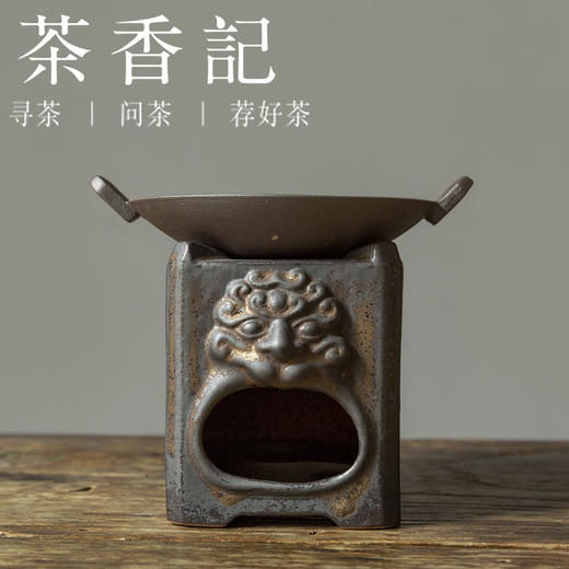 茶香记 铁锈釉 粗陶兽首温茶炉 焙茶 温茶 一炉解决 实用古朴 商品图0