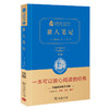 (仓发) 猎人笔记 经典名著 大家名译（ 无障碍阅读 全译本精装）七年级上册阅读/商务印书馆/[俄罗斯]屠格涅夫/9787100138956 商品缩略图1