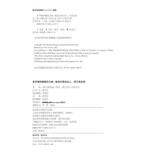 更年期前期解决方案:做荷尔蒙的主人,而不是奴隶 商品图2