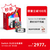 【国庆】Switch OLED主机套装 商品缩略图0