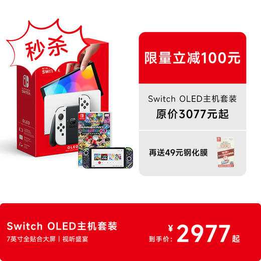 【国庆】Switch OLED主机套装 商品图0