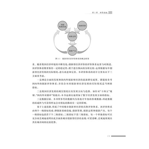 2020—2021中国城市创新型经济蓝皮书 商品图2