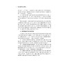 浙江戏曲“绝活”研究/浙江省社科规划课题成果/浙江大学出版社/章新强/责编:范洪法/樊晓燕 商品缩略图4