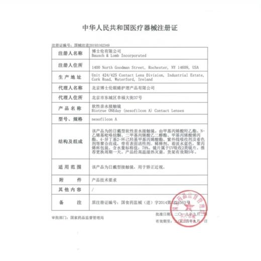 博士伦博乐纯日抛薄隐形眼镜10片 商品图4
