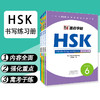 墨点字帖HSK LEVEL1-6级书写练习册汉语中文学习工具书对外汉语教学中英互译阅读书写做题专项训练教程汉语书写荆霄鹏楷书中文字帖 商品缩略图1