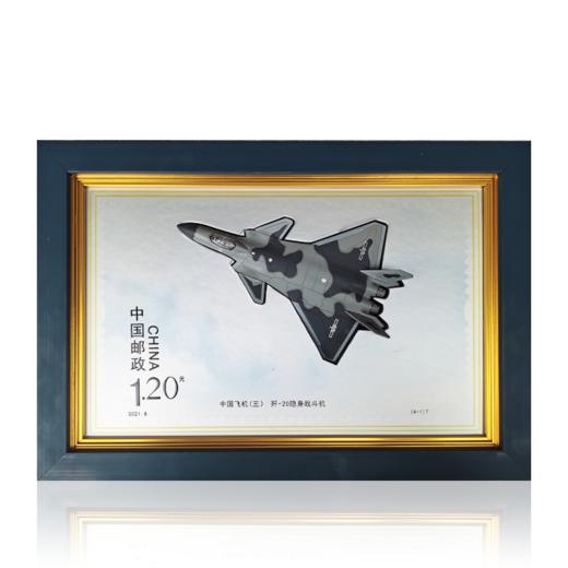 【中国邮政】大国重器·中国飞机歼20邮票珍藏立体摆件套装 商品图4