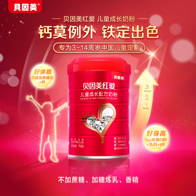 【6罐装】贝因美红爱儿童成长配方奶粉700g