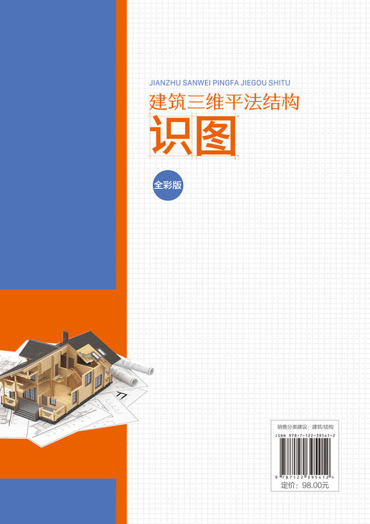 建筑三维平法结构识图（全彩版） 商品图1