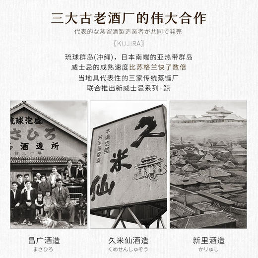 【三大古老酒厂力作】鲸琉球单一谷物威士忌系列 日本原瓶进口 43%vol 商品图5